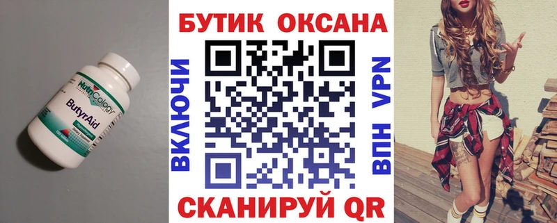 где можно купить   Завитинск  Бутират 1.4BDO 